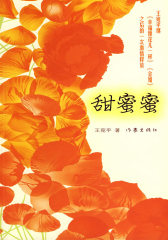 甜蜜蜜(试读本)