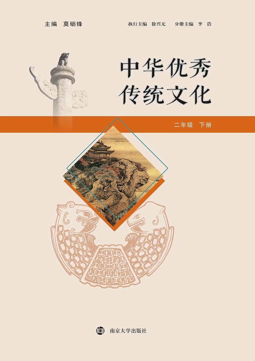 中华优秀传统文化 二年级 下册
