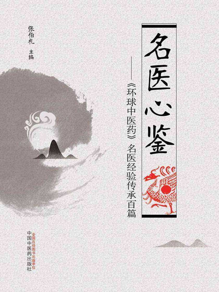 名医心鉴
