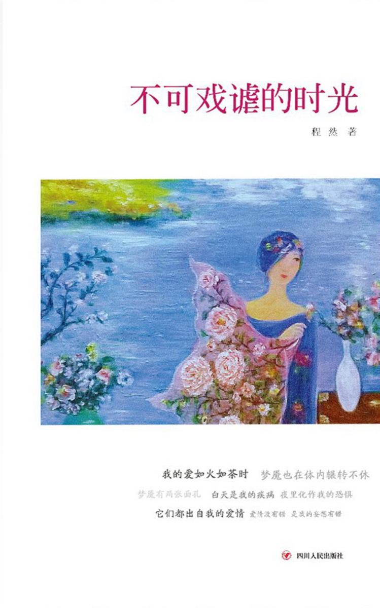 不可戏谑的时光