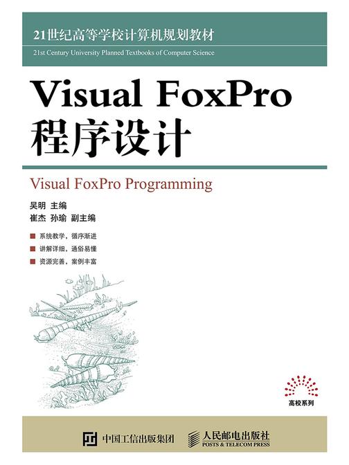 Visual FoxPro 程序设计