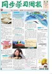《同步学习周报》 英语 高二年级（合订本） 2014006期(电子杂志)(仅适用PC阅读)