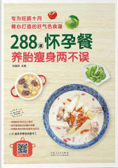 288道怀孕餐，养胎瘦身两不误