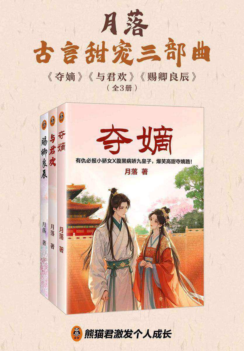月落古言甜宠三部曲(共3册)