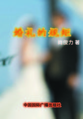 婚礼的规矩