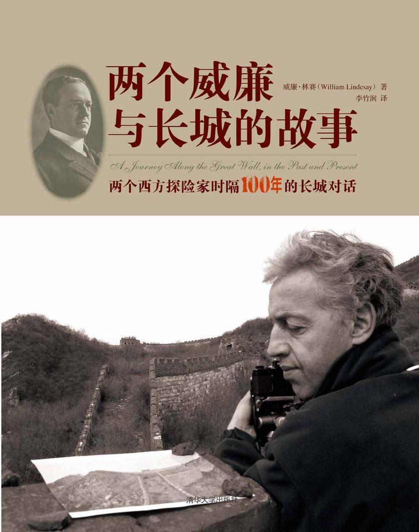 两个威廉与长城的故事