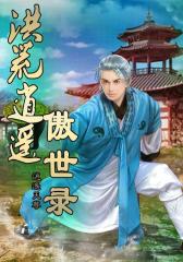 洪荒逍遥傲世录4
