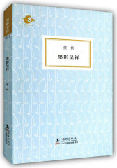海豚书馆---墨影呈祥（董桥作品）(试读本)