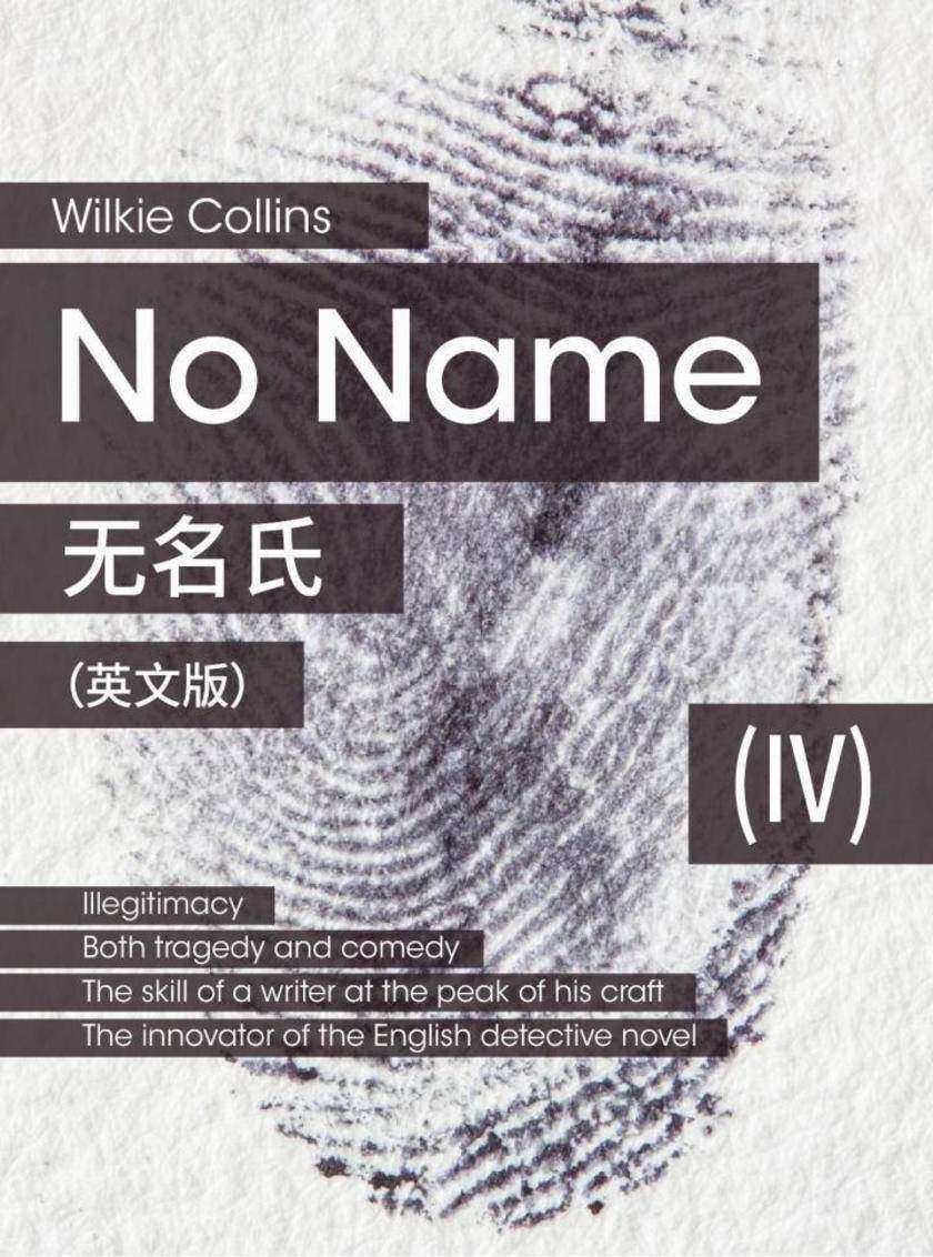No Name(IV) 无名氏(英文版)