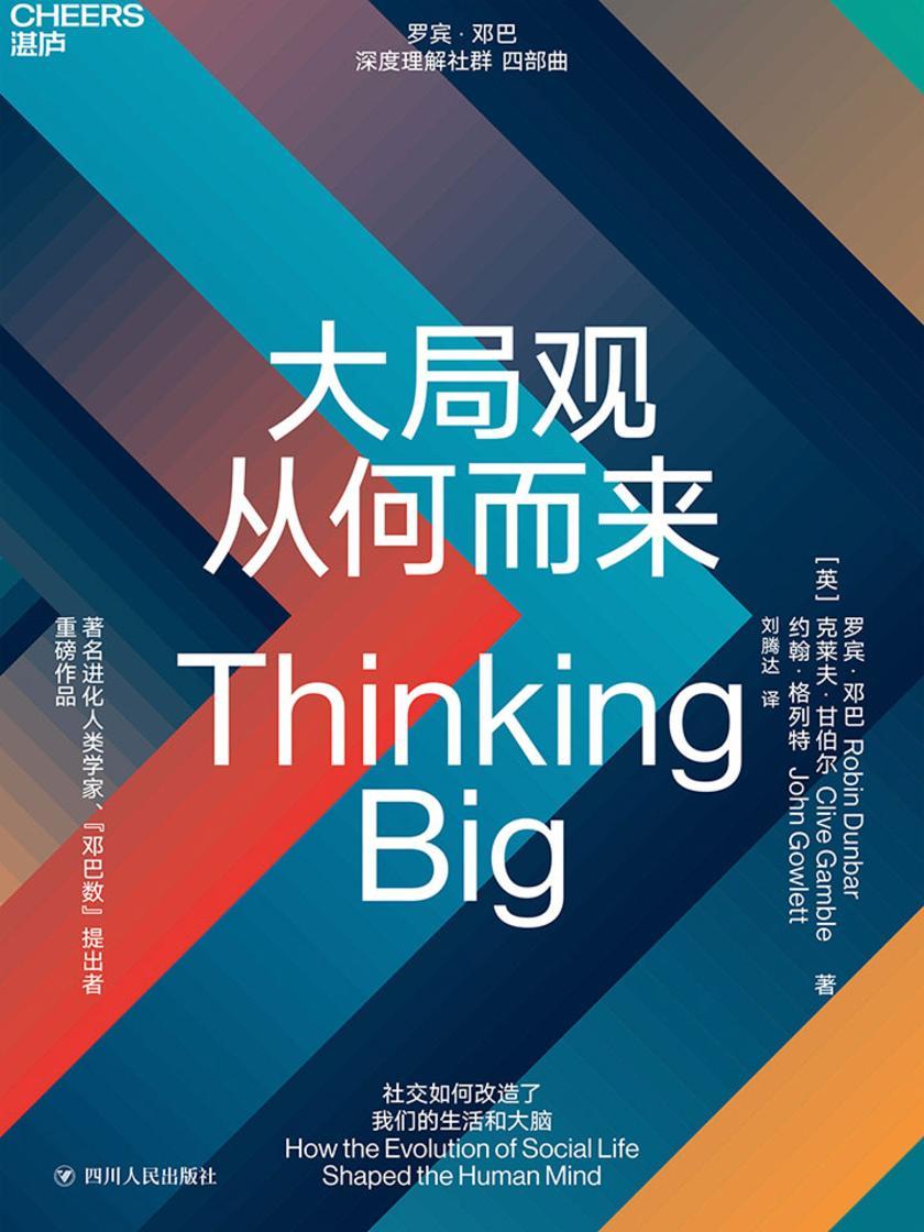 大局观从何而来