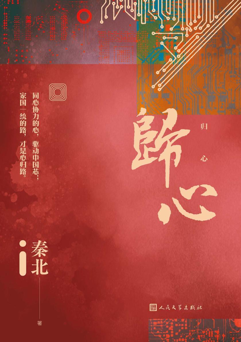 归心