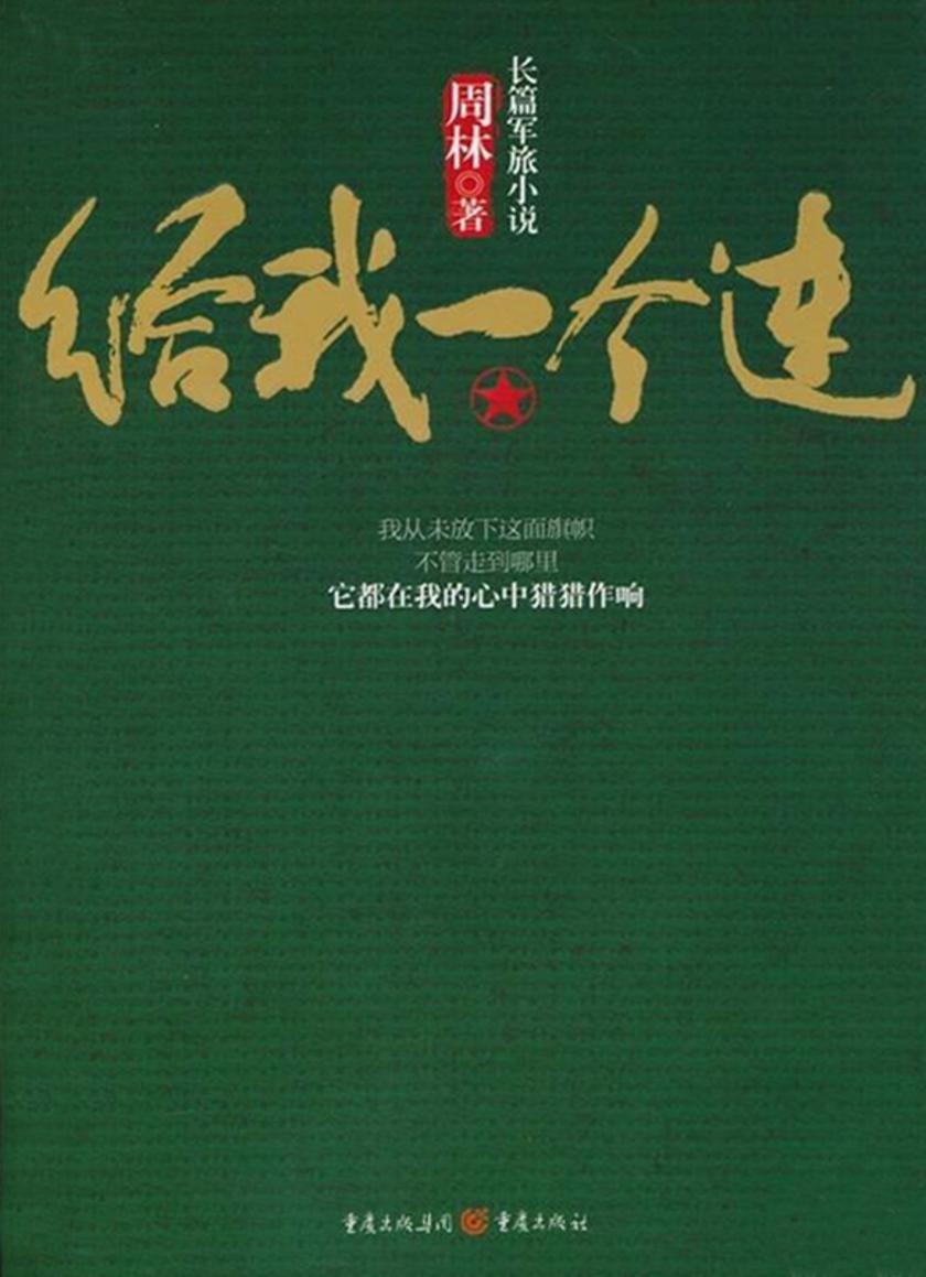 给我一个连