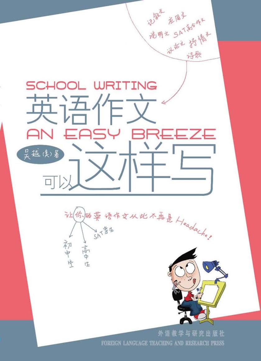 英语作文可以这样写