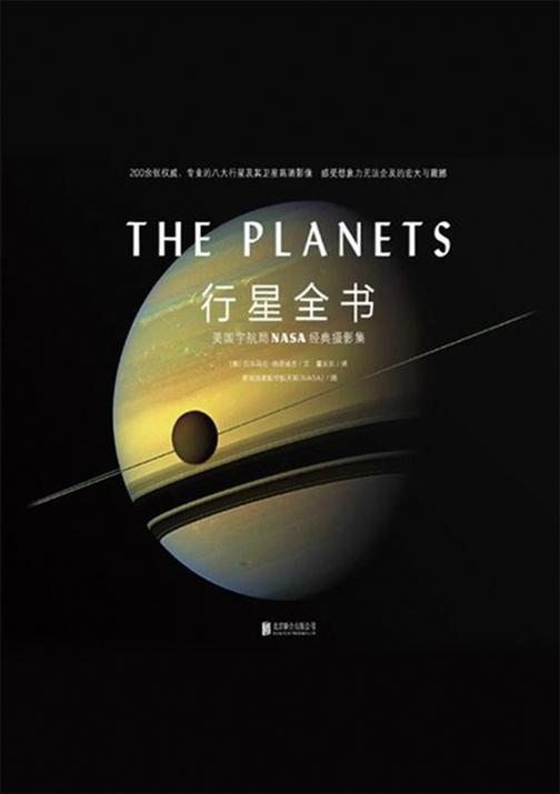 行星全书