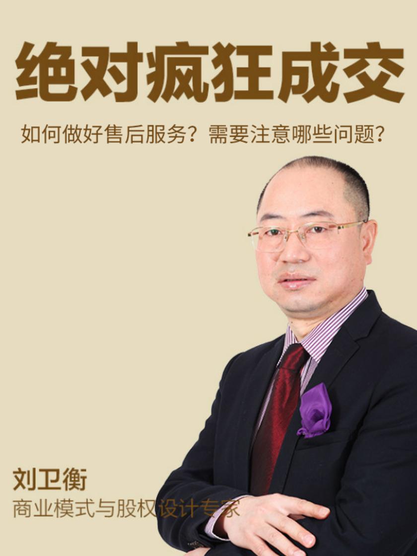 第17集 如何做好售后服务?需要注意哪些问题?(此商品为视频课程)