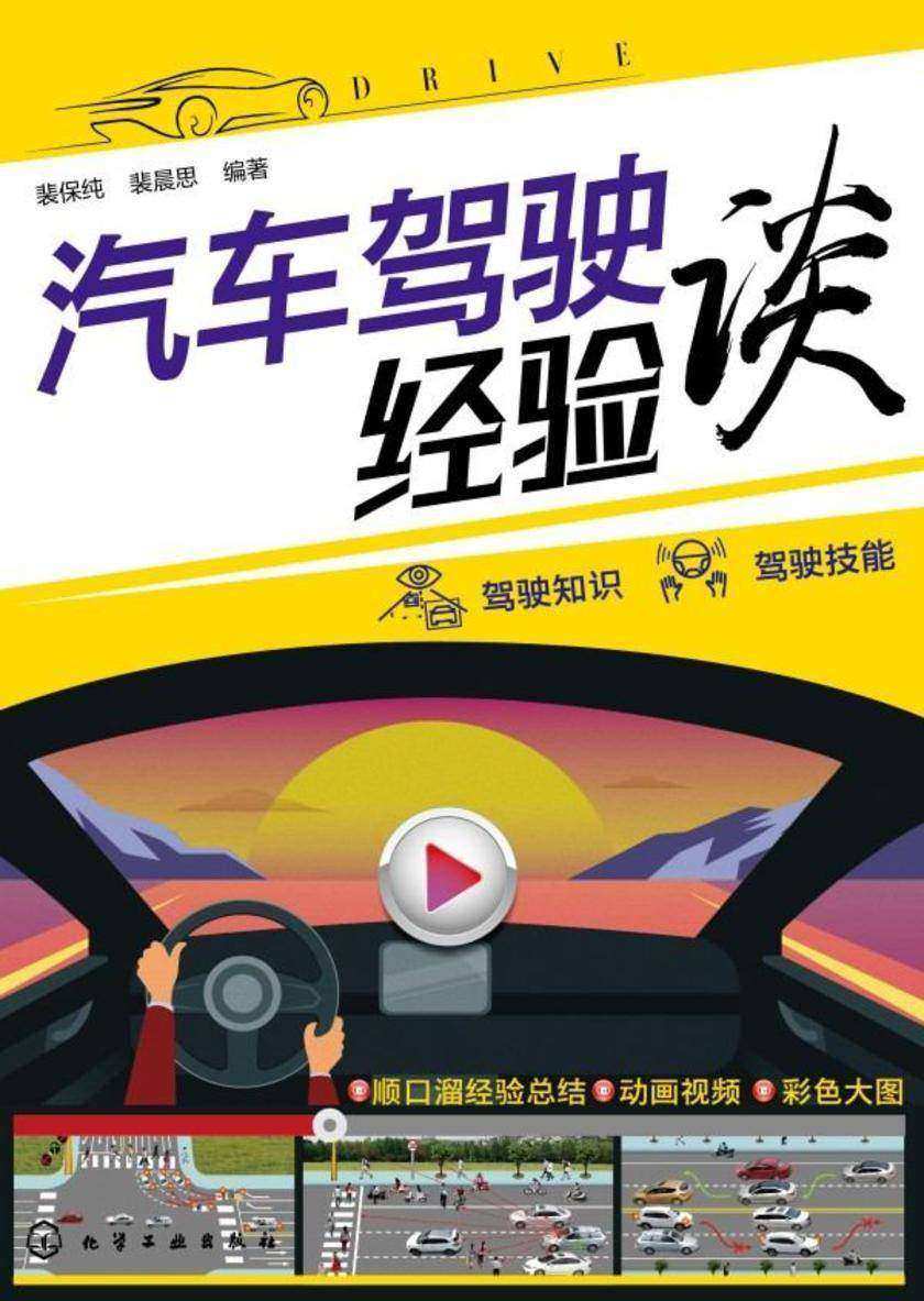 汽车驾驶经验谈