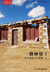 一路钟情：走出来的人生美景