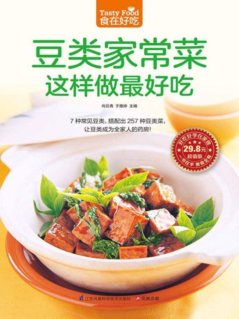 食在好吃系列51：豆类家常菜这样做最好吃