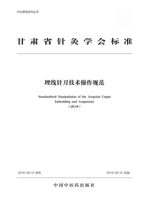 埋线针刀技术操作规范