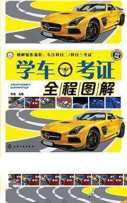 学车考证全程图解