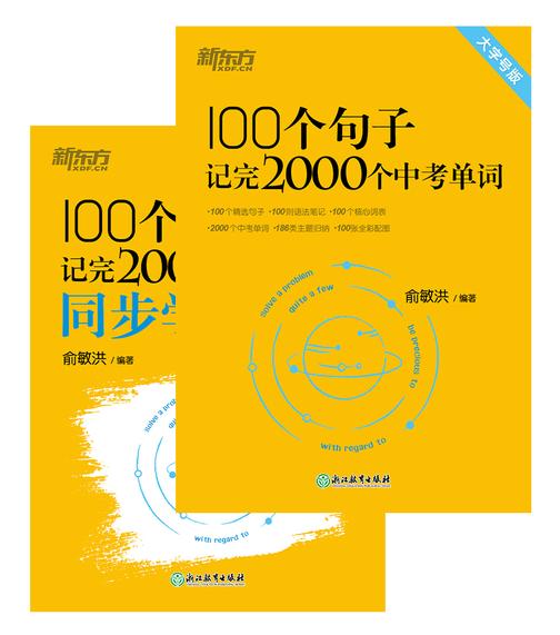 100个句子记完2000个中考单词+同步学练测(新版)(套装共2册)