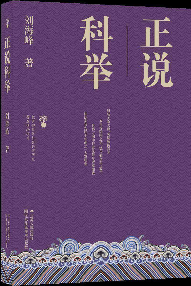 正说科举