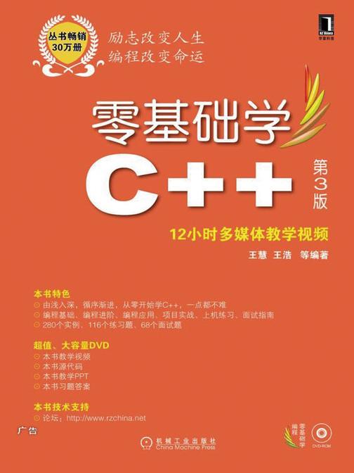 零基础学C++（第3版）