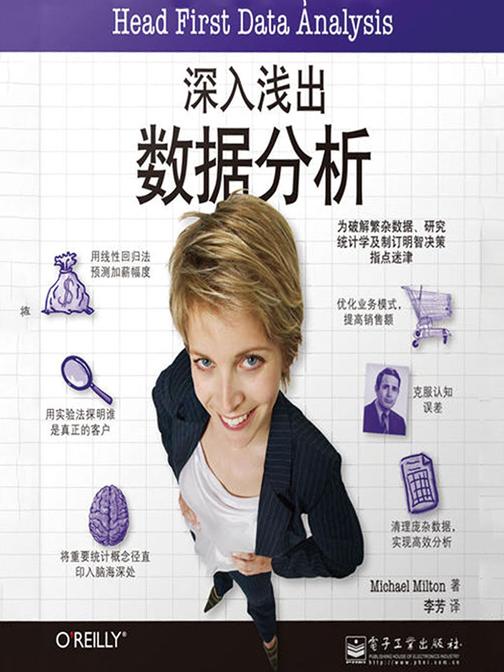 深入浅出数据分析