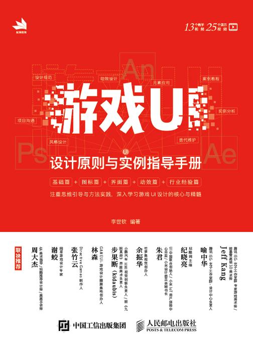 游戏UI设计原则与实例指导手册