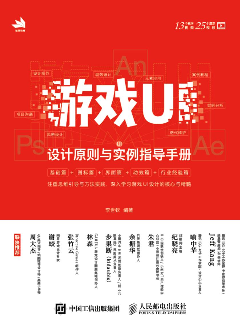 游戏UI设计原则与实例指导手册