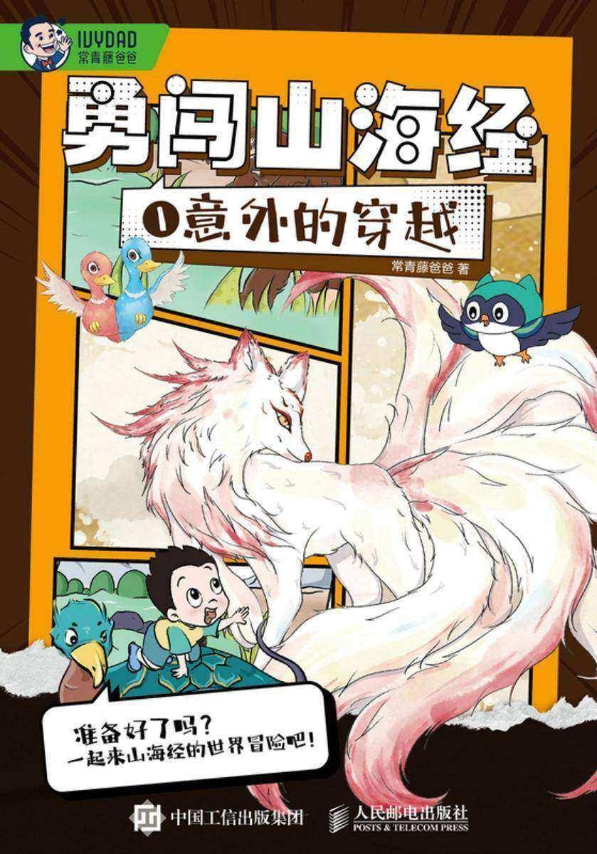勇闯山海经