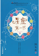 星座  书(试读本)