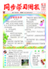 《同步学习周报》 语文 一年级（合订本） 2014008期(电子杂志)(仅适用PC阅读)