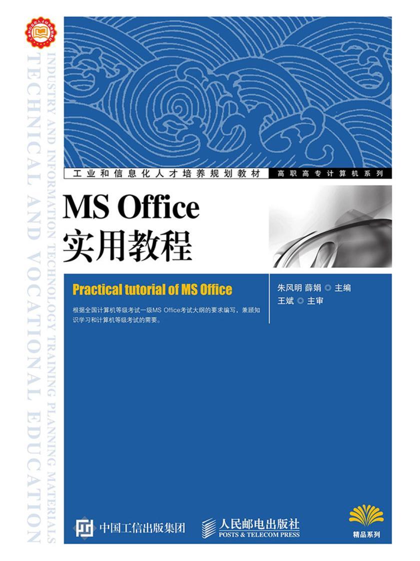 MS Office实用教程