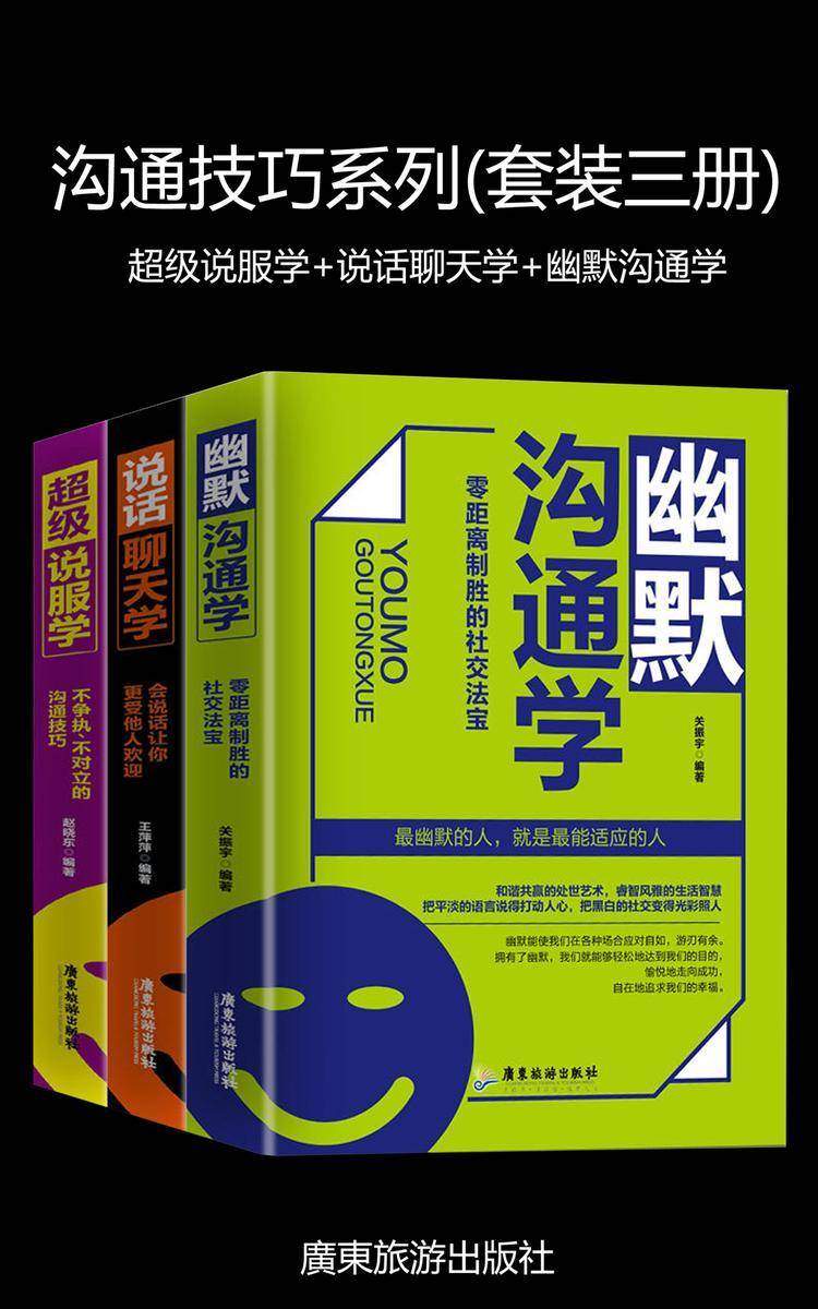 沟通技巧系列(套装三册)