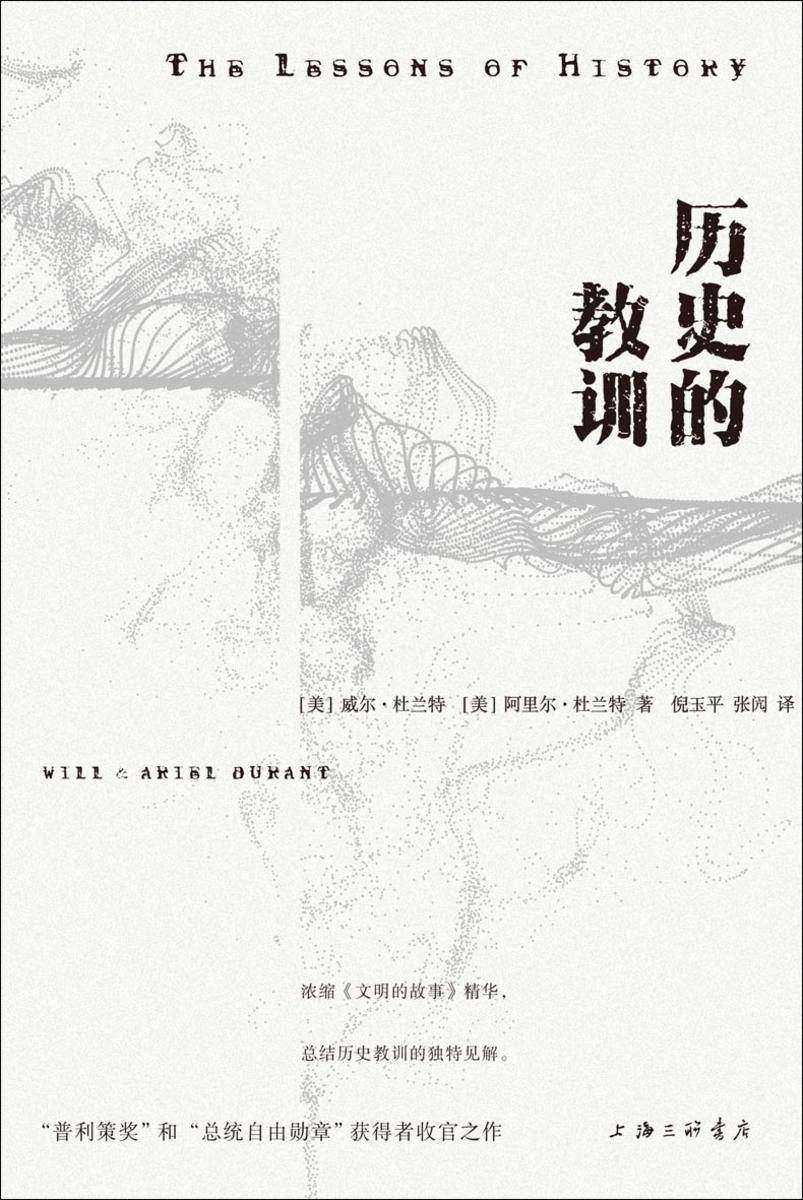 历史的教训