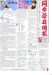 《同步学习周报》 语文 七年级（合订本） 2014004期(电子杂志)(仅适用PC阅读)