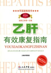 乙肝有效康复指南