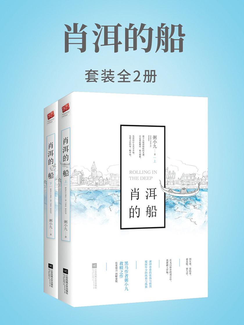 肖洱的船(全二册)