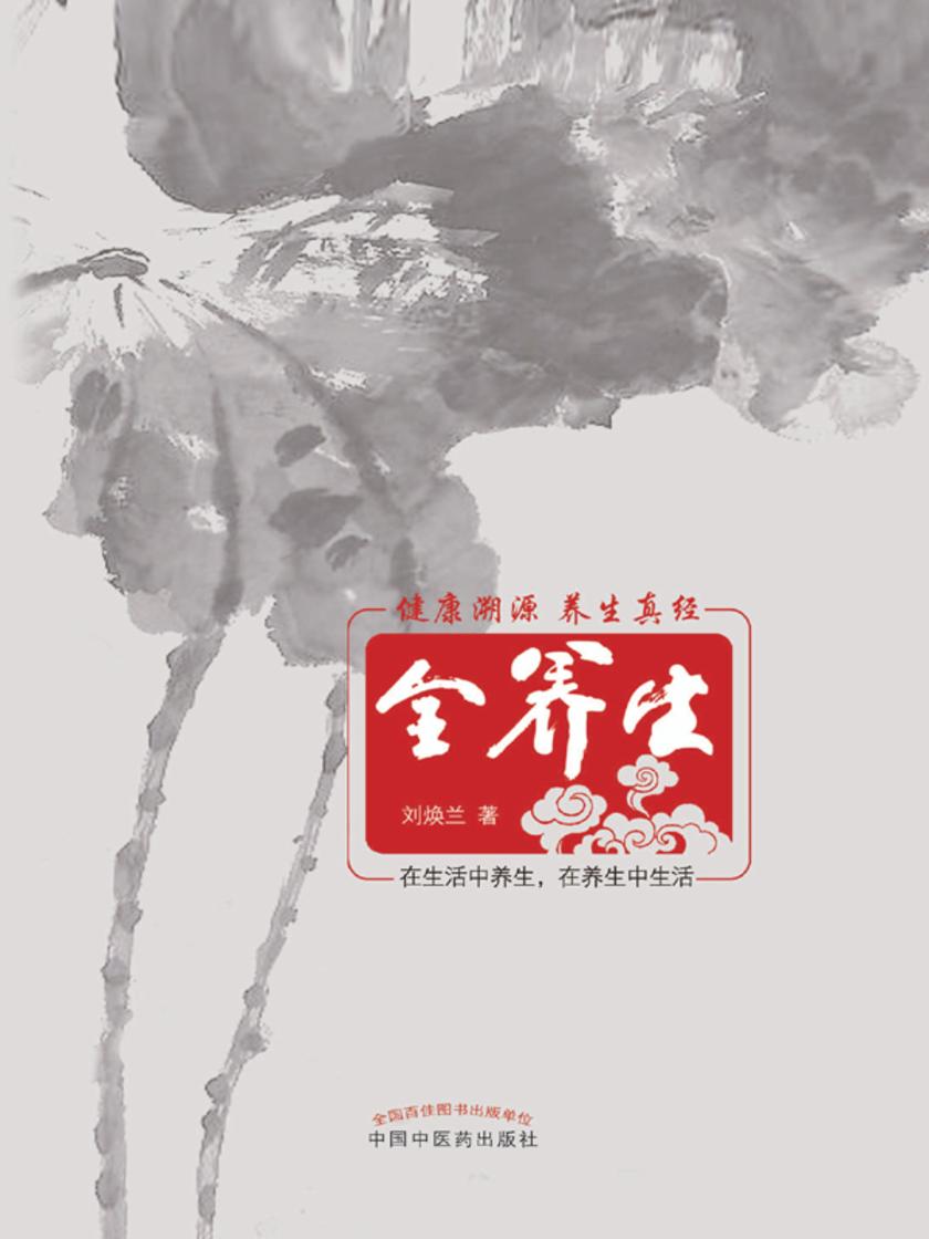 全养生.2021版