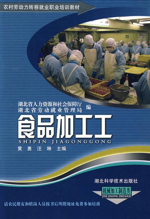 食品加工工
