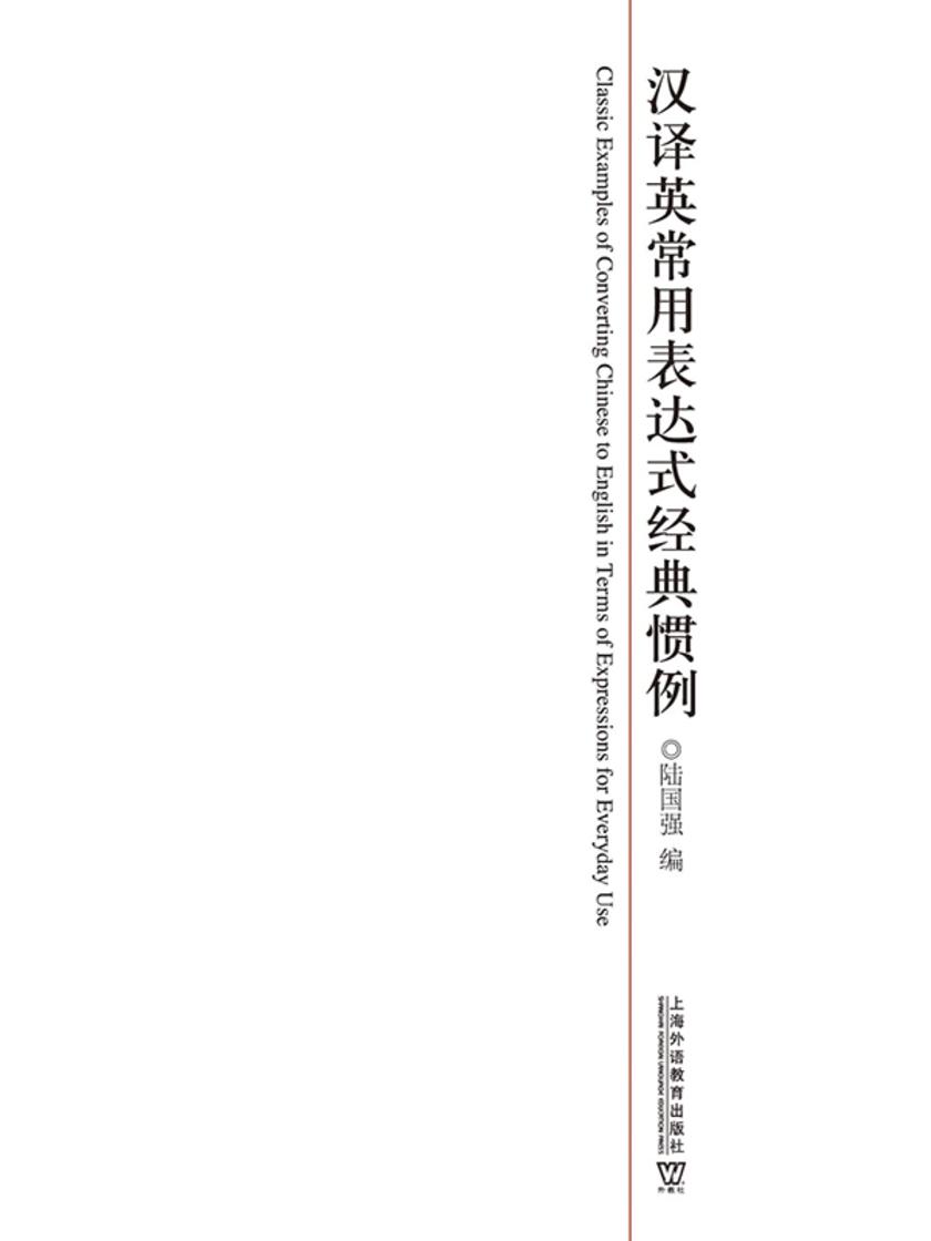 汉译英常用表达式经典惯例