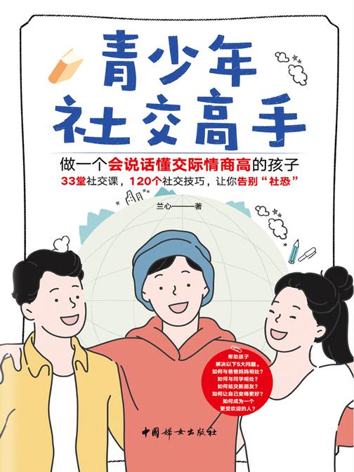 青少年社交高手