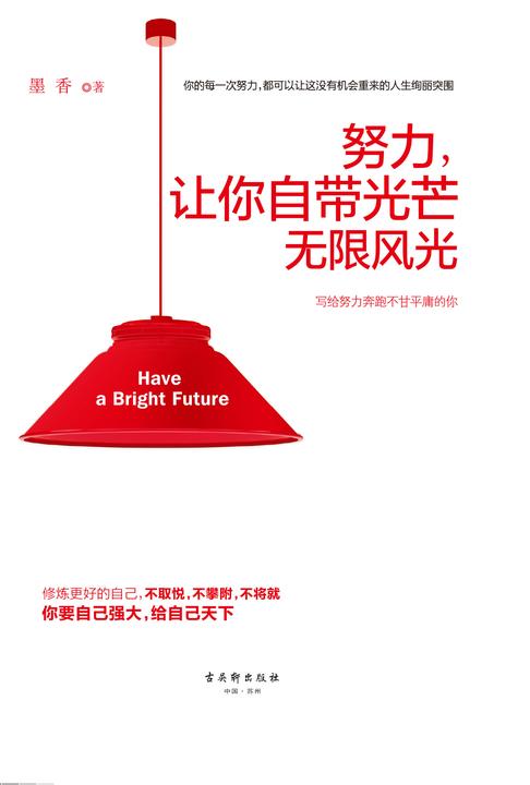 努力,让你自带光芒无限风光