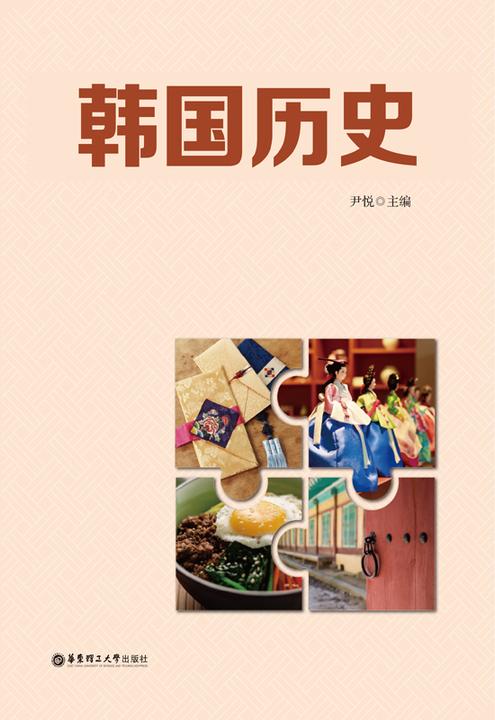 韩国历史
