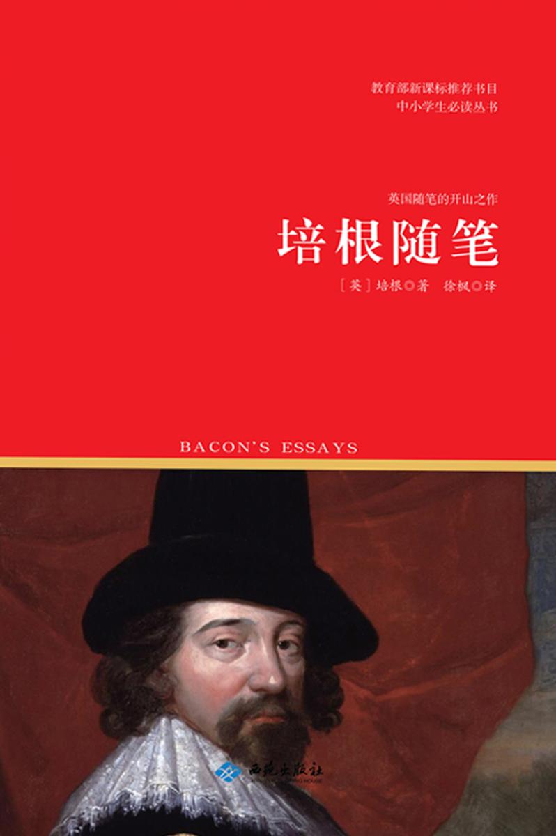 培根随笔