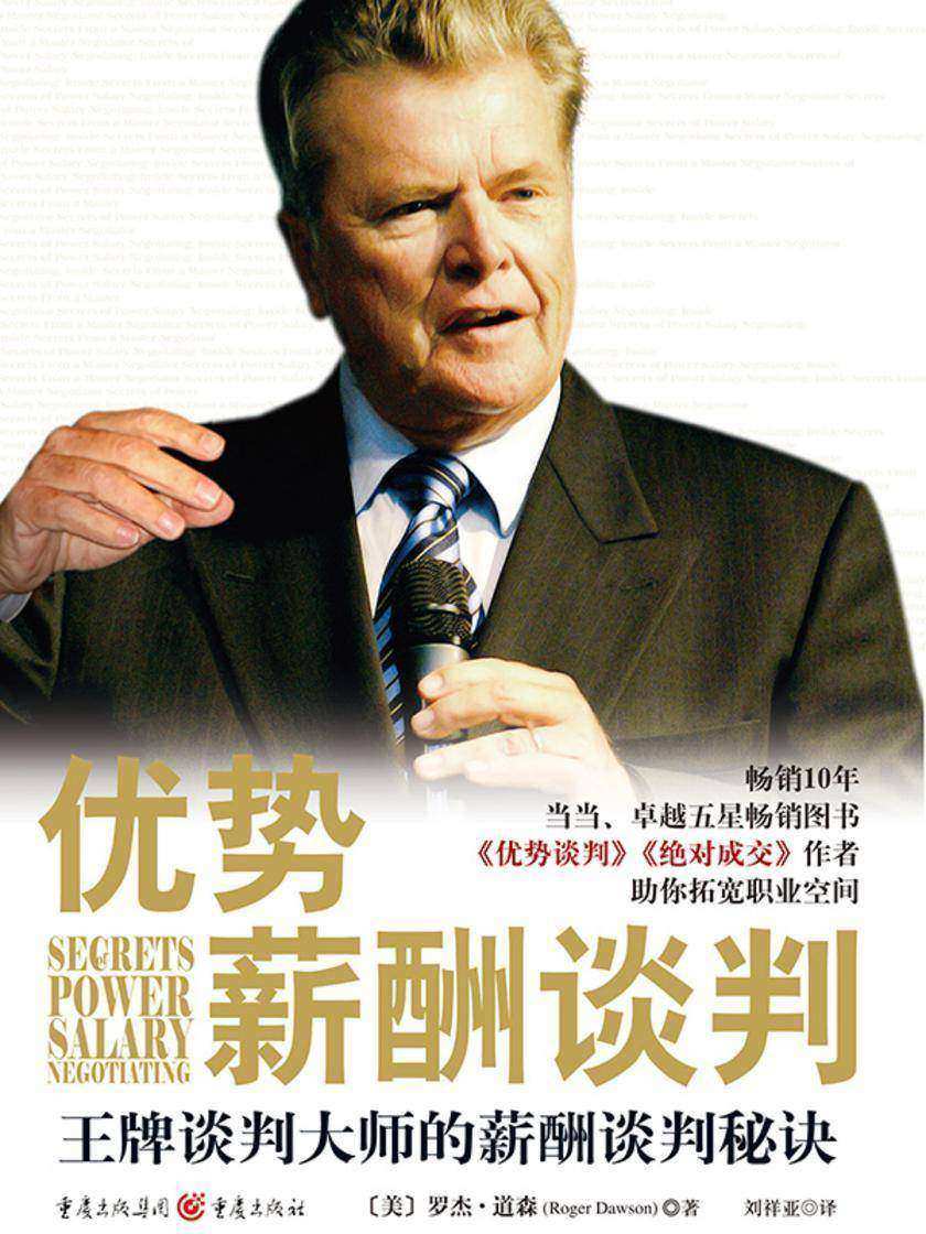 优势薪酬谈判