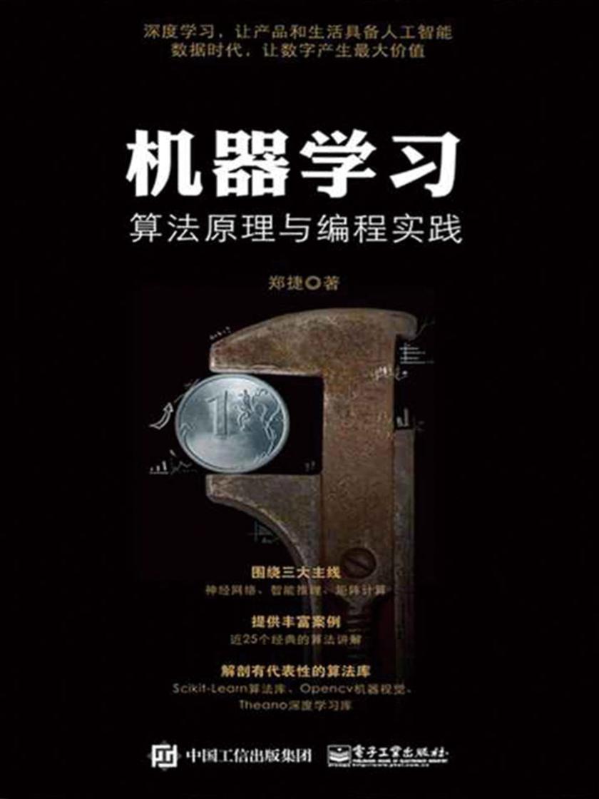 机器学习算法原理与编程实践