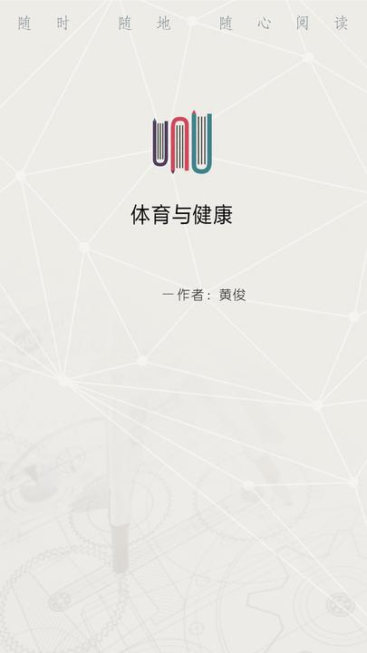 体育与健康