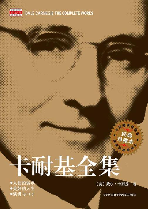 卡耐基全集